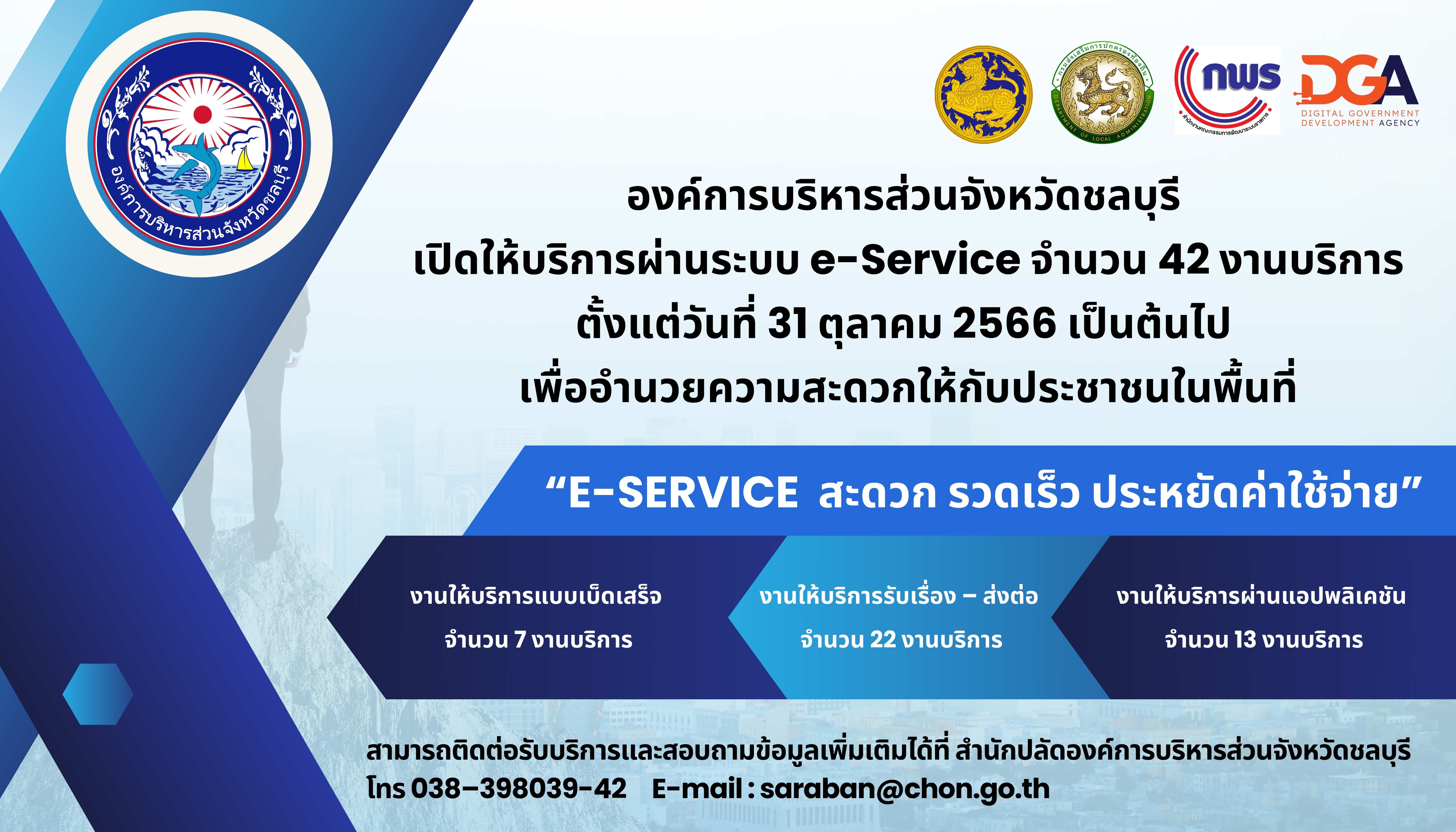 e-Service