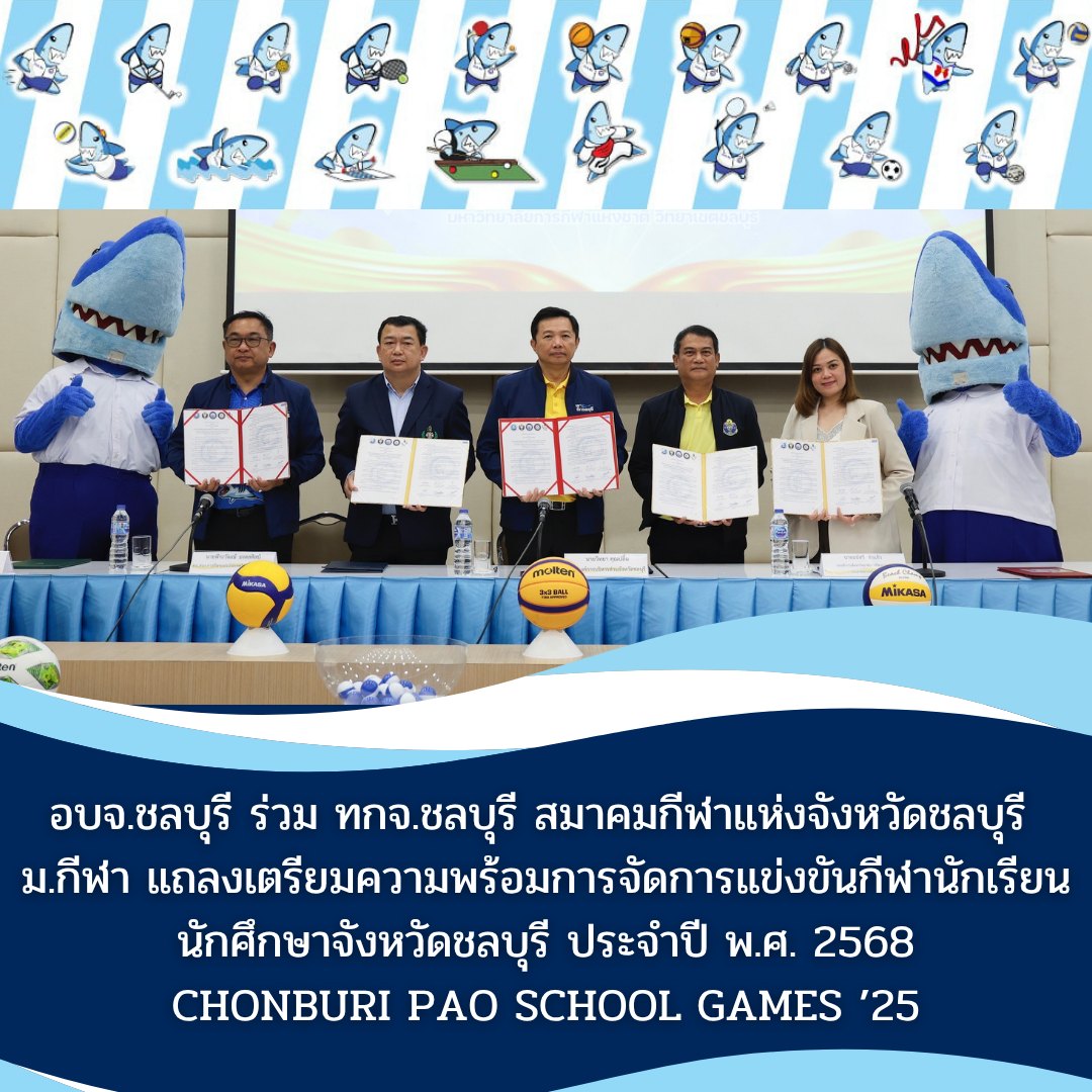 พิธีแถลงข่าว ลงนามบันทึกข้อตกลงความร่วมมือ และประชุมผู้จัดการทีมพร้อมจับสลากแบ่งสายการแข่งขันกีฬานักเรียน นักศึกษาจังหวัดชลบุรี ประจำปี พ.ศ.2568