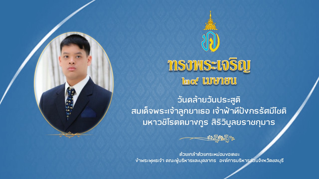 สมภพพระองค์ที2568.