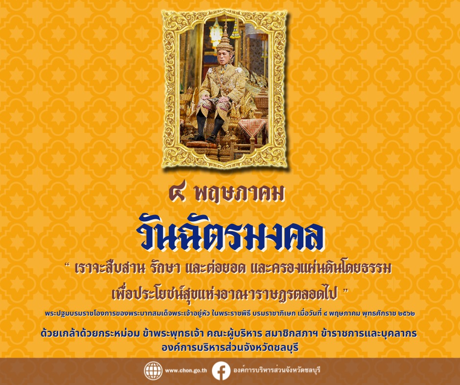 4 พฤษภาคม 2568