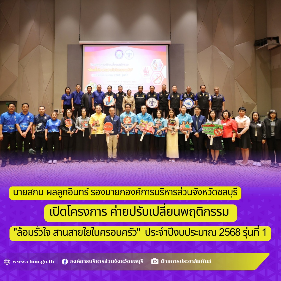 โครงการค่ายปรับเปลี่ยนพฤติกรรม 